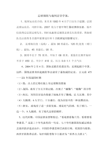 《三 当一回绿茵“法官”》导学案5-九年级体育与健康【华中师大版】