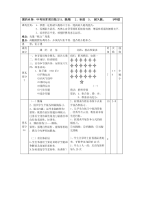 《二 轻轻松松练一练》导学案2-九年级体育与健康【华中师大版】
