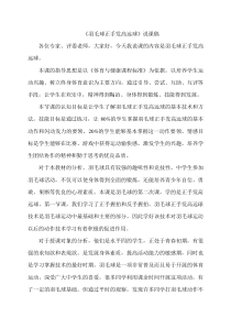 《一 认认真真学几招》说课稿7-九年级体育与健康【华中师大版】