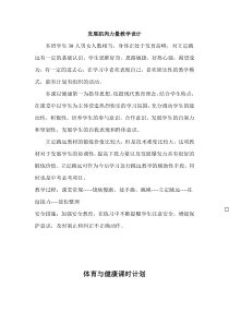 《发展肌肉力量》教学设计2-七年级体育与健康【冀教版】