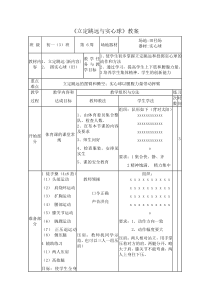 《发展肌肉力量》教学设计1-七年级体育与健康【冀教版】