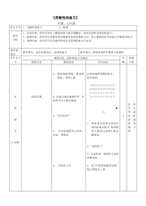 《发展灵敏性》教学设计1-七年级体育与健康【冀教版】