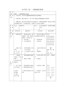 《发展灵敏性》教学设计3-七年级体育与健康【冀教版】