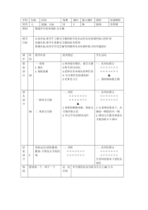 《发展灵敏性》教学设计4-七年级体育与健康【冀教版】
