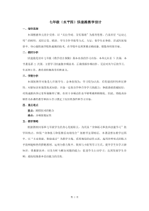 《发展速度》教学设计2-七年级体育与健康【冀教版】