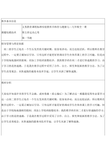 《发展速度》教学设计3-七年级体育与健康【冀教版】
