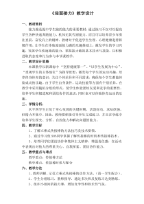 《发展速度》教学设计6-七年级体育与健康【冀教版】