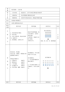 《发展速度》教学设计5-七年级体育与健康【冀教版】