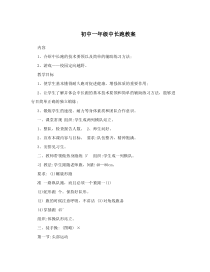 《发展下肢力量和灵敏性组合》教学设计1-七年级体育与健康【冀教版】