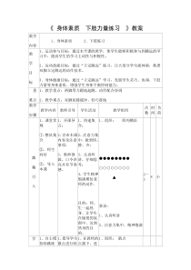 《发展下肢力量和灵敏性组合》教学设计2-七年级体育与健康【冀教版】
