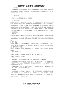 《发展下肢力量和灵敏性组合》教学设计3-七年级体育与健康【冀教版】