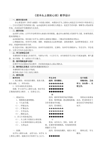 《发展综合性操作技能》教学设计1-七年级体育与健康【冀教版】