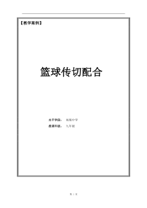 《发展综合性操作技能》教学设计2-七年级体育与健康【冀教版】