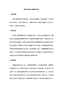 《发展综合性操作技能》教学设计3-七年级体育与健康【冀教版】