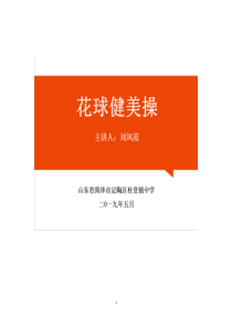 《发展综合性身体控制技能》教学设计1-七年级体育与健康【冀教版】