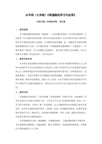 《发展速度》教学设计4-七年级体育与健康【冀教版】