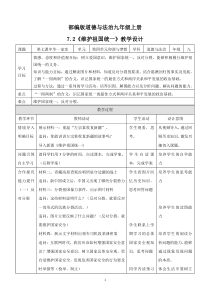 《维护祖国统一》教学设计1-统编版九年级上册道德与法治