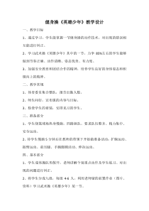 《发展综合性身体控制技能》教学设计2-七年级体育与健康【冀教版】