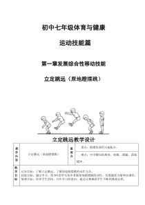 《发展综合性身体控制技能》教学设计4-七年级体育与健康【冀教版】