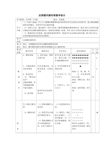 《发展综合性身体控制技能》教学设计5-七年级体育与健康【冀教版】