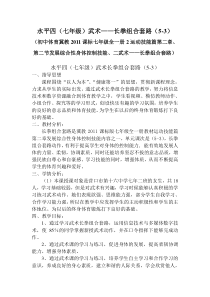 《发展综合性身体控制技能》教学设计6-七年级体育与健康【冀教版】