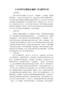 《发展综合性身体控制技能》教学设计7-七年级体育与健康【冀教版】
