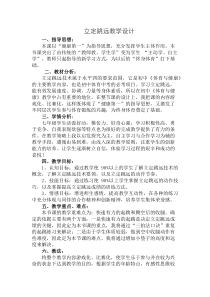 《发展综合性移动技能》教学设计5-七年级体育与健康【冀教版】