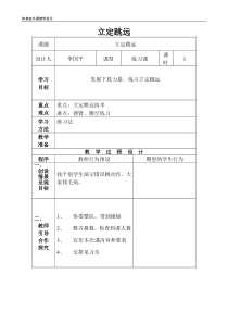 《发展综合性移动技能》教学设计6-七年级体育与健康【冀教版】