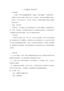 《发展综合性移动技能》教学设计7-七年级体育与健康【冀教版】