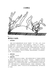《发展综合性移动技能》教学设计8-七年级体育与健康【冀教版】