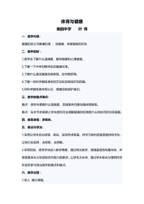 《健康的含义》教学设计2-七年级体育与健康【冀教版】