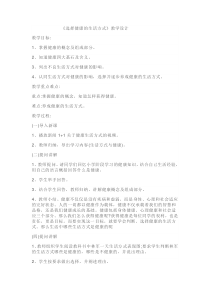 《良好的生活习惯》教学设计1-七年级体育与健康【冀教版】