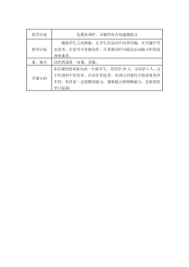 《灵敏性》教学设计1-七年级体育与健康【冀教版】