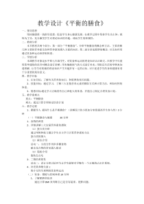《平衡的膳食》教学设计1-七年级体育与健康【冀教版】