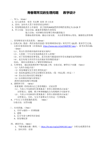 《青春期常见的生理问题》教学设计1-七年级体育与健康【冀教版】