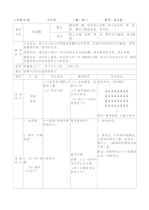 《认识综合性操作技能》教学设计1-七年级体育与健康【冀教版】