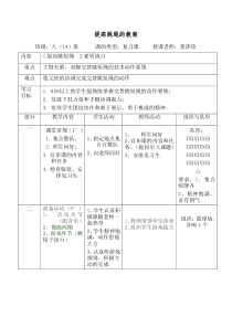 《速度》教学设计1-七年级体育与健康【冀教版】
