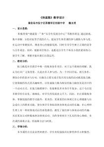 《速度》教学设计2-七年级体育与健康【冀教版】