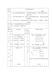 《速度》教学设计3-七年级体育与健康【冀教版】