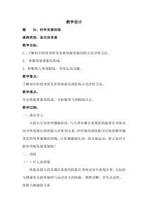 《体力活动与体能》教学设计1-七年级体育与健康【冀教版】