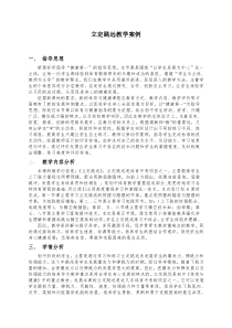 《发展综合性移动技能》教学设计4-七年级体育与健康【冀教版】