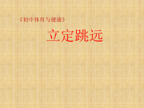 《发展综合性移动技能》PPT课件2-七年级体育与健康【冀教版】