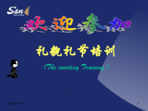 《酒店礼貌礼节培训》课件