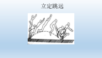 《发展综合性移动技能》PPT课件6-七年级体育与健康【冀教版】