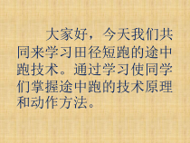 《发展速度》PPT课件3-七年级体育与健康【冀教版】