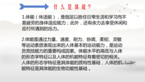 《发展上肢和腰腹肌肉力量与心肺耐力组合》PPT课件1-七年级体育与健康【冀教版】