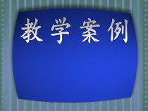《发展综合性操作技能》PPT课件3-七年级体育与健康【冀教版】