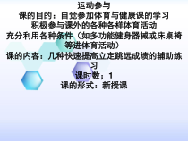 《发展综合性移动技能》PPT课件4-七年级体育与健康【冀教版】