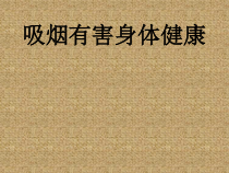 《良好的生活习惯》PPT课件2-七年级体育与健康【冀教版】