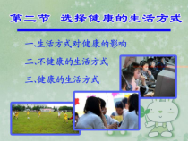 《良好的生活习惯》PPT课件1-七年级体育与健康【冀教版】